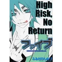 Manga Set Five (Furukawa Shiori) (15) (ファイブ 全15巻+High Risk、No Return オールキャラクターズブック / ふるかわしおり) 