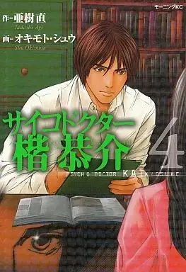 Manga Complete Set Psycho Doctor Kai Kyosuke (4) (サイコドクター楷恭介 全4巻セット)  / Okimoto Shu