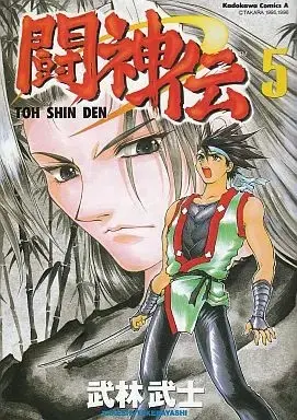 Manga Complete Set Toh Shin Den (5) (闘神伝 全5巻セット) 