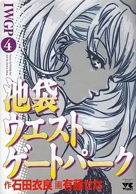 Manga Complete Set Ikebukuro West Gate Park (4) (池袋ウエストゲートパーク 全4巻セット / 有藤せな) 