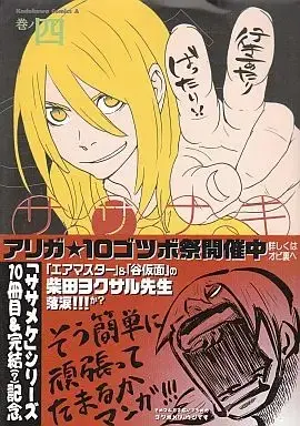 Manga Complete Set Sasanaki (4) (ササナキ 全4巻セット) 