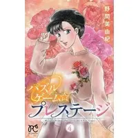 Manga Complete Set Puzzle Game Prestige (4) (パズルゲーム☆プレステージ 全4巻セット)  / Noma Miyuki