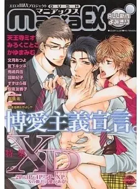 Manga GUSHmaniaEX (○)GUSH maniaEX 特集 XP)  / Hashiba Noriko & Miyashita Kitsune & Tennouji Mio & Anan Yukako & Suzuhara Shino