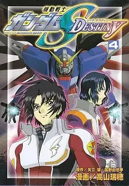 Manga Complete Set Gundam series (4) (機動戦士ガンダムSEED DESTINY 全4巻セット) 