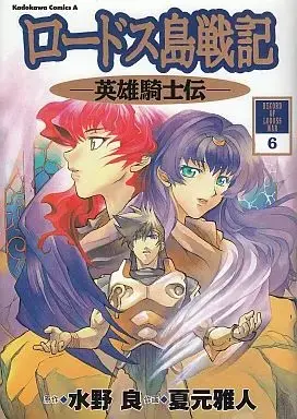 Manga Complete Set Record of Lodoss War: Chronicles of the Heroic Knight (Lodoss-tou Senki: Eiyuu Kishi Den) (6) (ロードス島戦記 英雄騎士伝 全6巻セット) 