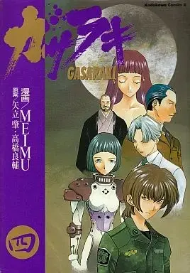 Manga Complete Set Gasaraki (4) (ガサラキ 全4巻セット) 