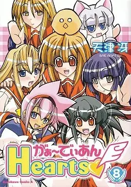 Manga Complete Set Guardian Hearts (8) (がぁーでぃあんHearts 全8巻セット) 