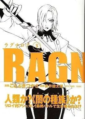Manga Complete Set Ragnarok (Kotobuki Tsukasa) (3) (ラグナロク 全3巻セット) 