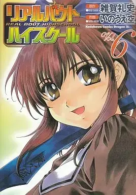 Manga Complete Set Real Bout High School (6) (リアルバウトハイスクール 全6巻セット) 