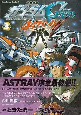 Manga Complete Set Mobile Suit Gundam SEED: Astray (3) (機動戦士ガンダム SEED ASTRAY 全3巻セット) 