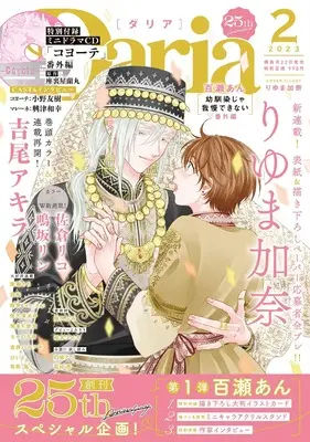 Magazine Daria (Daria 2023年2月号) 
