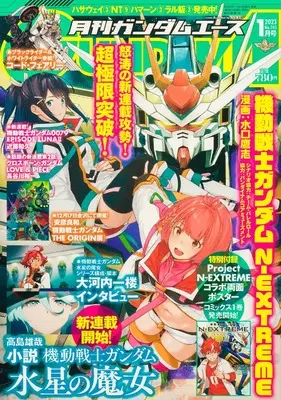 Magazine Gundam ACE (ガンダムエース 2023年1月号 No.245) 