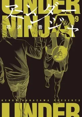 Manga Under Ninja vol.9 (アンダーニンジャ(9) (ヤンマガKCスペシャル))  / Hanazawa Kengo