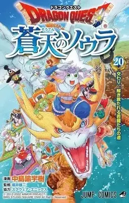 Manga Set Dragon Quest: Souten no Soura (20) (★未完)ドラゴンクエスト 蒼天のソウラ 1～20巻セット)  / Nakashima Yuuki