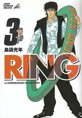 Manga Complete Set Ring (Shimabukuro Mitsutoshi) (3) (RING 全3巻セット / 島袋光年) 