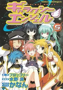Manga Complete Set  (5) (ギャラクシーエンジェル 全5巻セット) 
