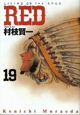 Manga Complete Set RED (Muraeda Kenichi) (19) (RED(アッパーズKC) 全19巻セット / 村枝賢一) 