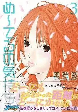 Manga Complete Set Me~teru no Kimochi (3) (め～てるの気持ち 全3巻セット / 奥浩哉) 