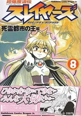 Manga Complete Set Slayers: Super Explosive Demon Story (8) (超爆魔道伝スレイヤーズ 全8巻セット) 