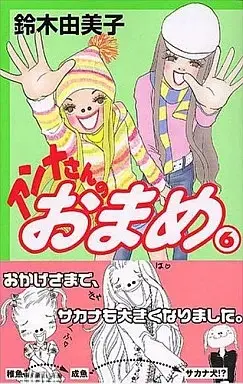 Manga Complete Set Anna-san no Omame (6) (アンナさんのおまめ 全6巻セット)  / Suzuki Yumiko (鈴木由美子)