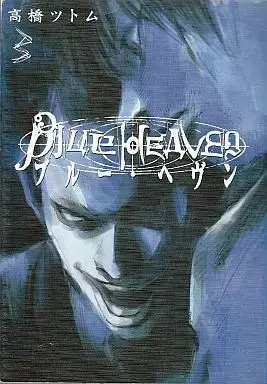 Manga Complete Set Blue Heaven (Takahashi Tsutomu) (3) (Blue Heaven 全3巻セット / 高橋ツトム) 