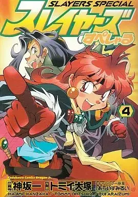 Manga Complete Set Slayers Special (4) (スレイヤーズすぺしゃる 全4巻セット) 