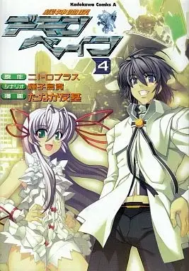 Manga Complete Set Kishin Houkou Demonbane (4) (機神咆吼デモンベイン 全4巻セット) 