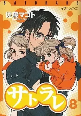 Manga Complete Set Satorare (8) (サトラレ 全8巻セット / 佐藤マコト) 