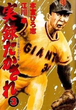 Manga Complete Set Jitsuroku Takasare (3) (実録たかされ 全3巻セット)  / Motomiya Hiroshi