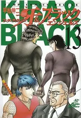 Manga Complete Set Murder License Kiba (13) (マーダーライセンス牙&ブラックエンジェルズ 全13巻セット / 平松伸二) 