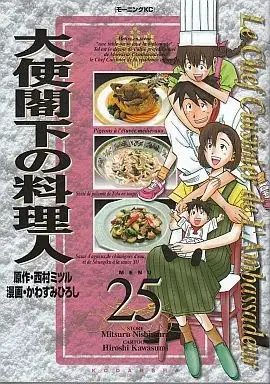 Manga Complete Set The Ambassador's Head Chef (Taishi Kakka no Ryourinin) (25) (大使閣下の料理人 全25巻セット / かわすみひろし) 