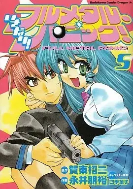 Manga Complete Set Ikinari! Full Metal Panic! (5) (いきなり!フルメタル・パニック 全5巻セット) 