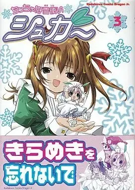 Manga Complete Set A Little Snow Fairy Sugar (Chicchana Yukitsukai Sugar) (3) (ちっちゃな雪使いシュガー 全3巻セット) 