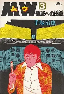 Manga Complete Set MW (3) (MW ムウ 全3巻セット) 
