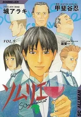 Manga Complete Set Sommelier (9) (ソムリエ 全9巻セット / 甲斐谷忍) 