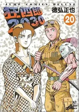 Manga Complete Set Kyoushirou 2030 (20) (狂四郎2030 全20巻セット / 徳弘正也) 