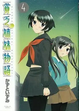 Manga Complete Set Binbou Shimai Monogatari (4) (貧乏姉妹物語 全4巻セット) 