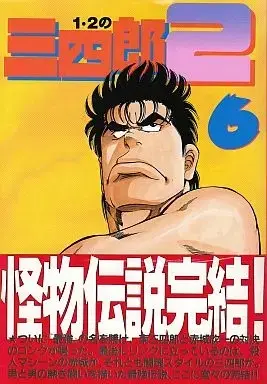Manga Complete Set Sanshirou² (6) (1、2の三四郎2 全6巻セット) 