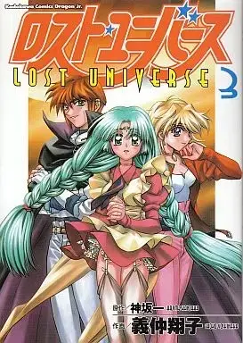 Manga Complete Set Lost Universe (3) (ロスト・ユニバース 全3巻セット) 