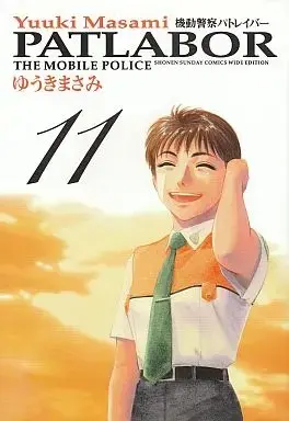 Manga Complete Set Mobile Police Patlabor (Kidou Keisatsu Patlabor) (11) (機動警察パトレイバー ワイド版 全11巻セット / ゆうきまさみ) 