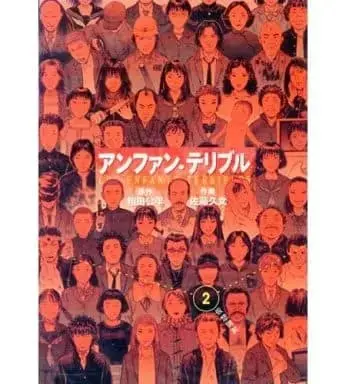 Manga Complete Set Enfant Terrible (2) (アンファン・テリブル 全2巻セット / 佐藤久文) 