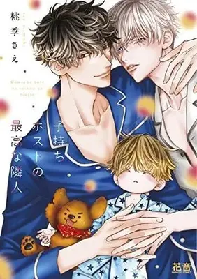 Manga Set Komochi Host Series (4) (子持ちホストシリーズ コミック 全4冊セット)  / Momoki Sae
