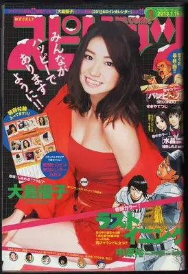 Magazine Big Comic Spirits (ビッグコミックスピリッツ 2023年 1/14・16 合併号 [雑誌]) 