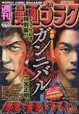 Magazine  (漫画ゴラク 2022年 12/30 号 [雑誌]) 