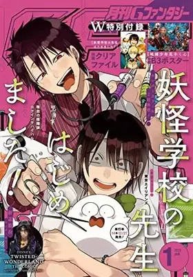Magazine G-Fantasy (Gファンタジー 2023年 01 月号 [雑誌]) 