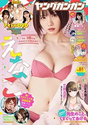 Magazine Young GANGAN (ヤングガンガン 2023年 1/6 号 [雑誌]) 