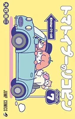 Manga Lycopene the Tomatoy Poodle (Tomatoypoo no Lycopene) vol.7 (トマトイプーのリコピン 7 (ジャンプコミックス))  / Ooishi Kouji