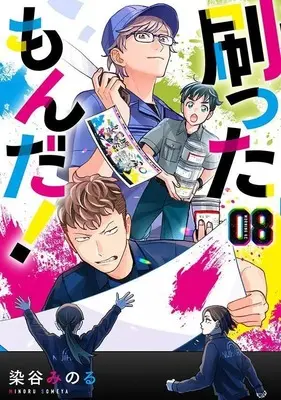 Manga Sutta mon da! vol.8 (刷ったもんだ!(8) (モーニング KC))  / Someya Minoru