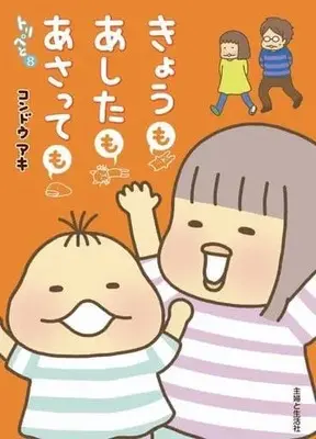 Manga Toripeto vol.8 (トリペと きょうも あしたも あさっても(8))  / Kondou Aki
