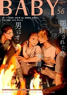 Magazine BABY (BABY vol.56) 